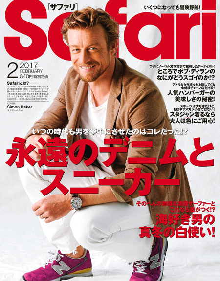 Safari 2017 2月号