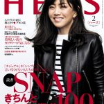 雑誌HERS 2017 2月号