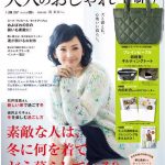 大人のおしゃれ手帖2017・1月号