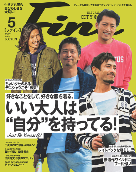 Fine 5月号