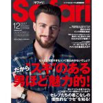 サファリ12月号