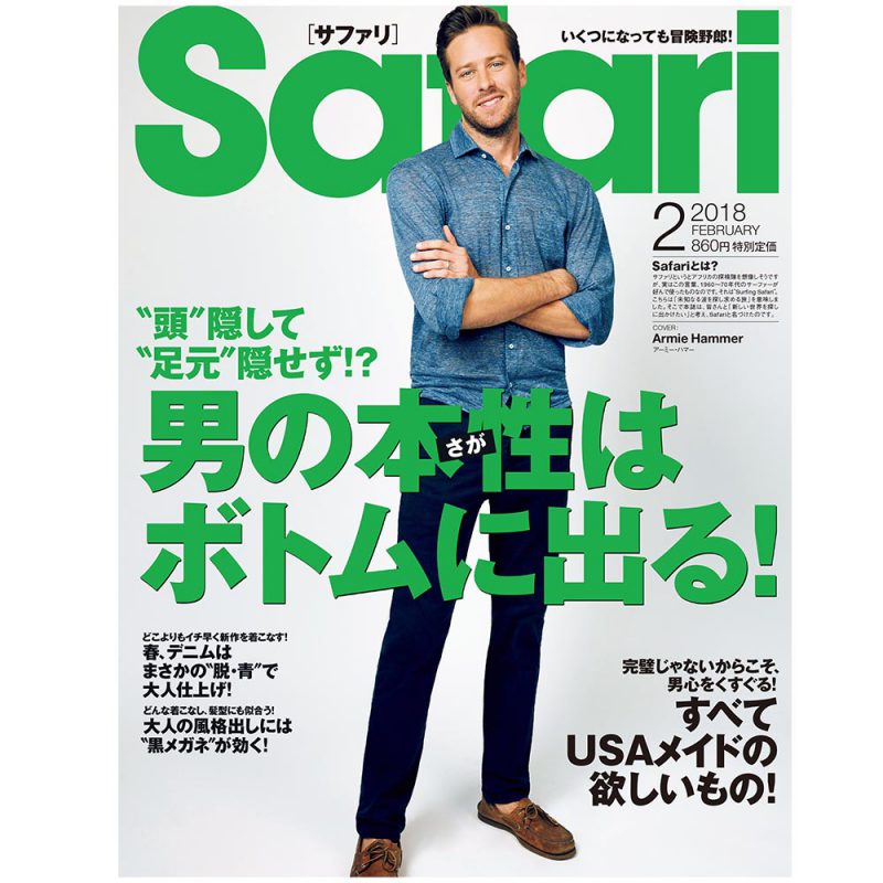 Safari２月号