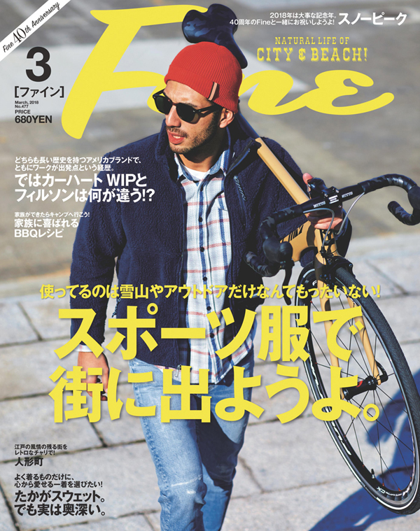 Fine３月号