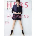 HERS 2018年4月号