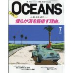 OCEANS2018年7月号