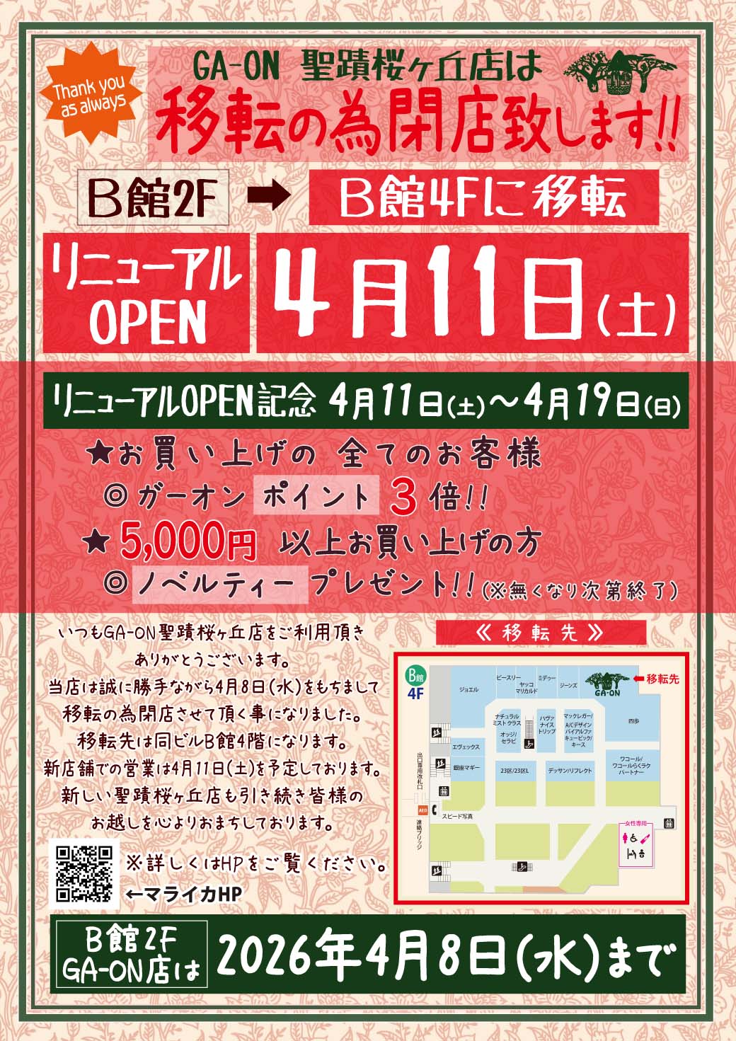 店舗移転の為フライヤー売ります。の通販はau PAY マーケット - 輸入 