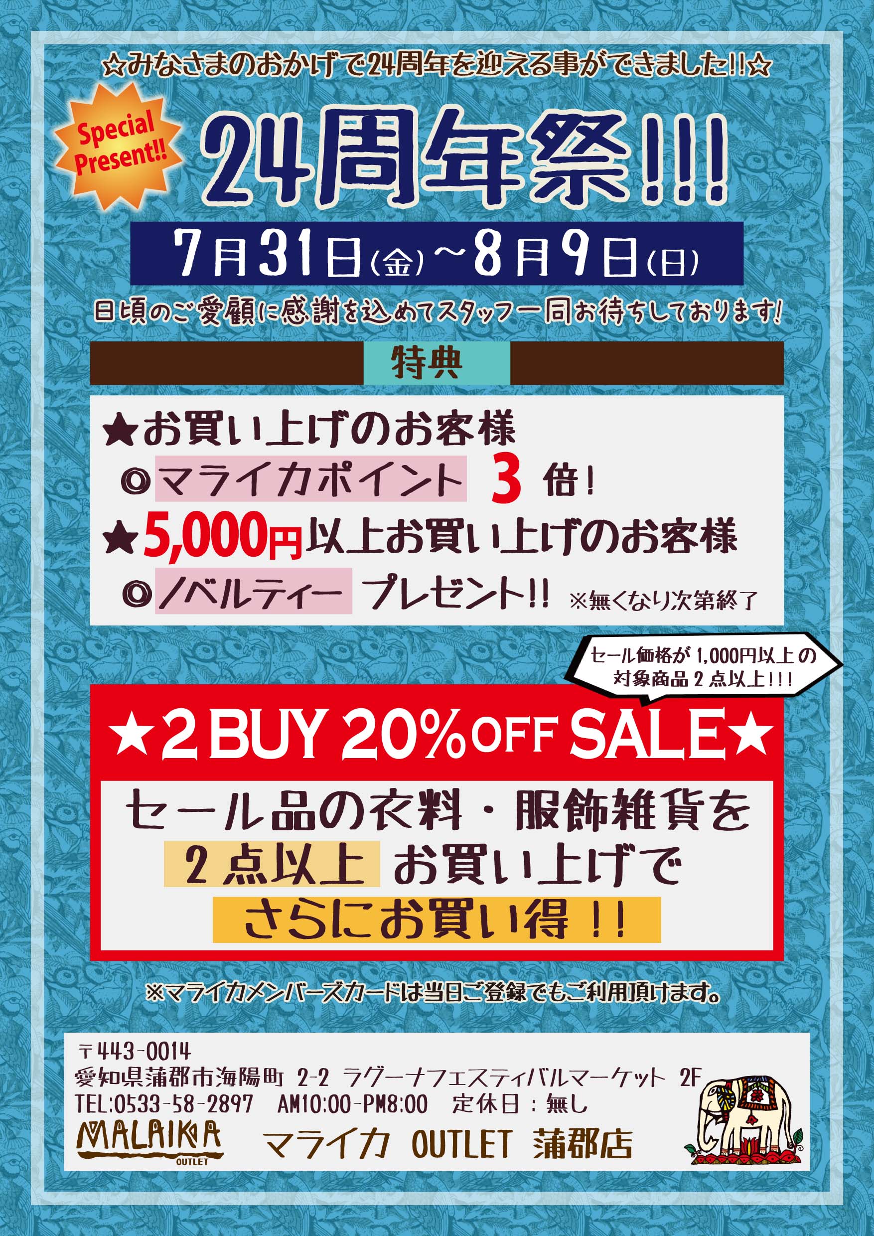マライカ OUTLET 蒲郡店｜エスニック雑貨｜ラグーナフェスティバル
