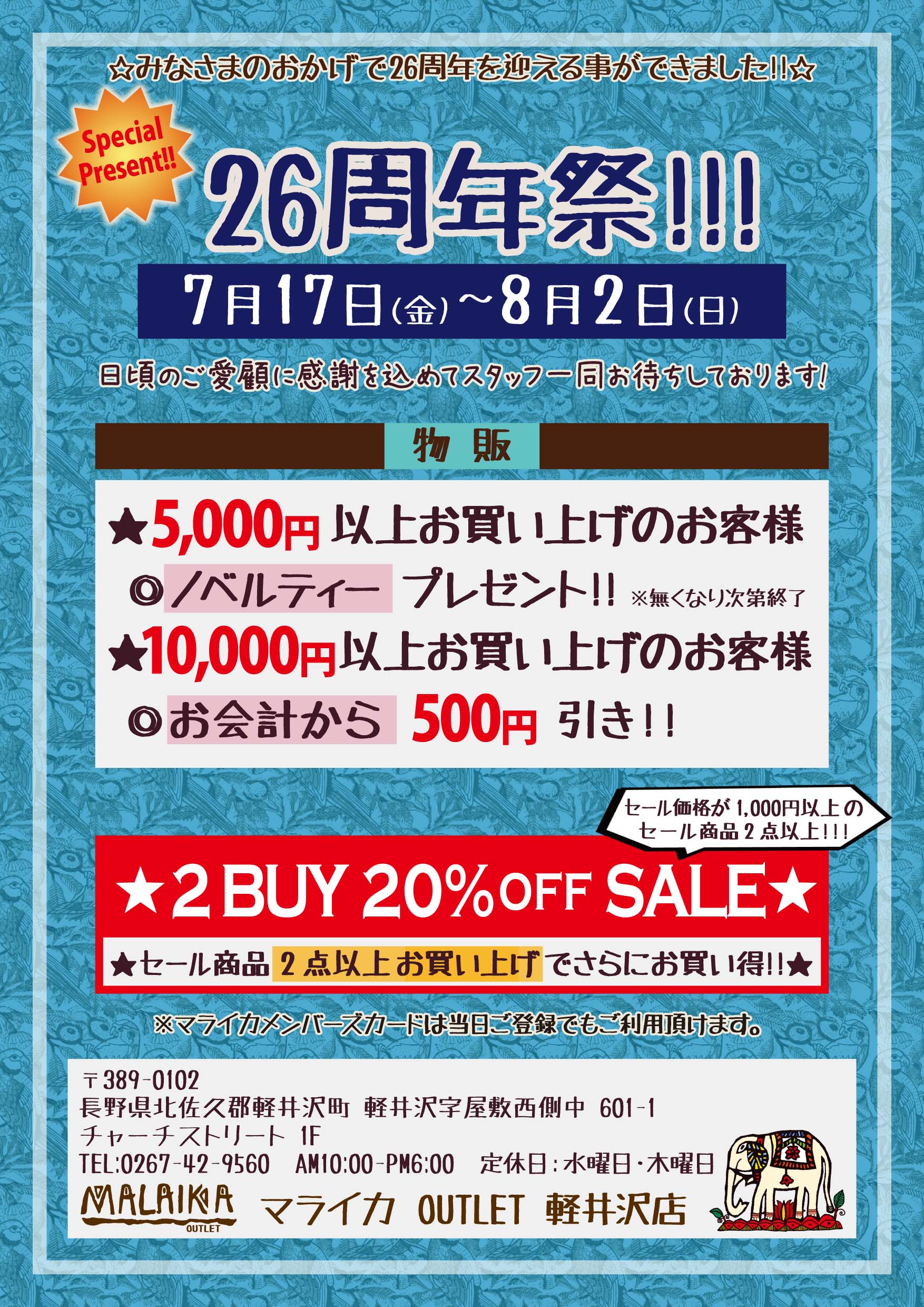マライカ OUTLET 軽井沢店｜エスニック雑貨｜チャーチストリート