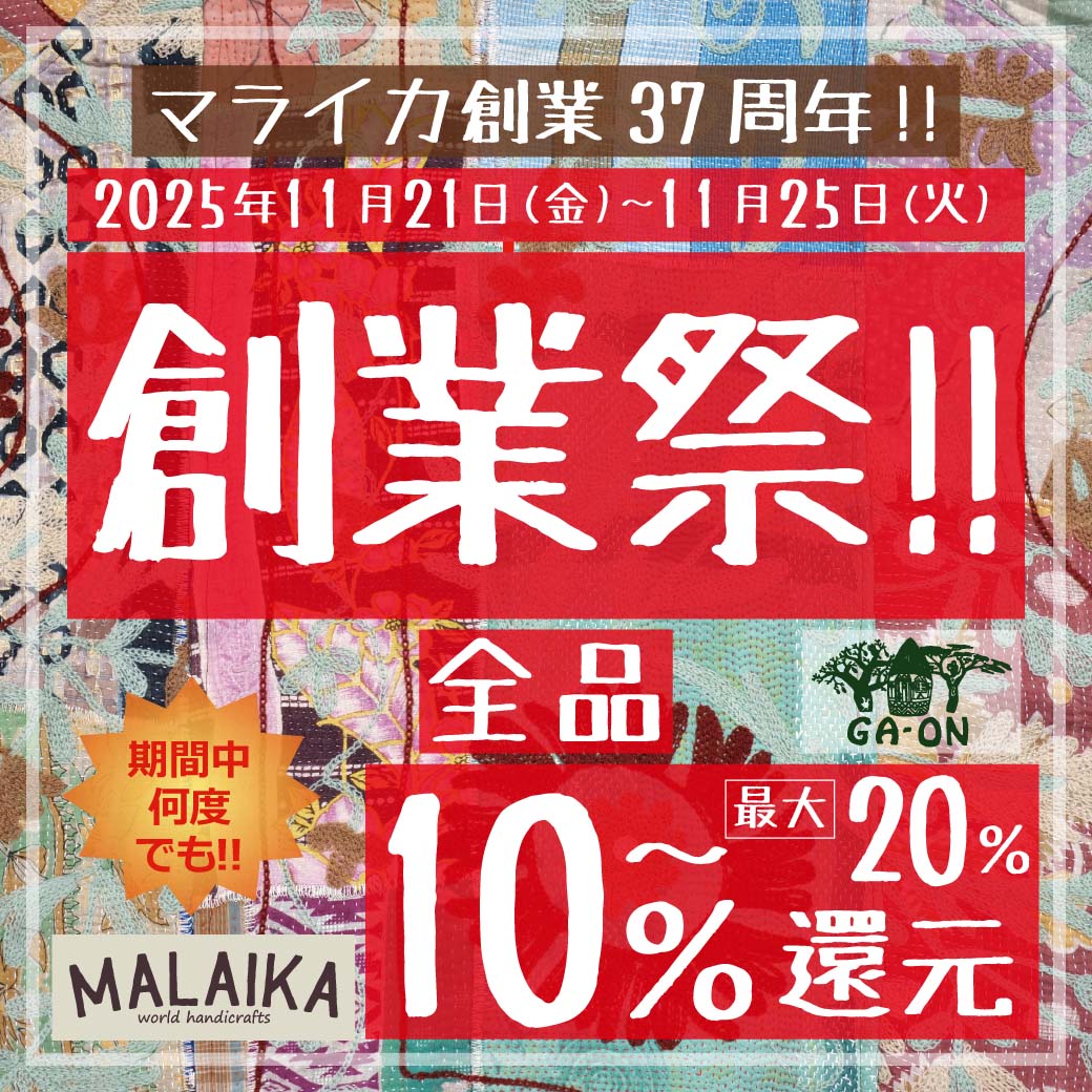 MALAIKA創業37年祭 | マライカ